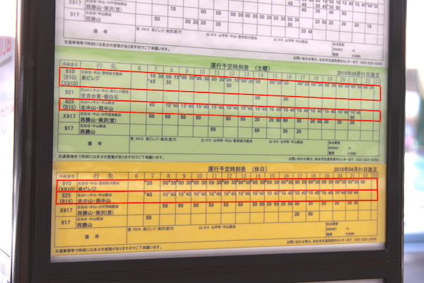 仙台駅から仙台大観音までのバス時刻表の画像