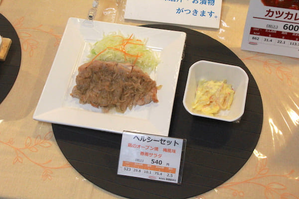 仙台市役所の社食のメニュー