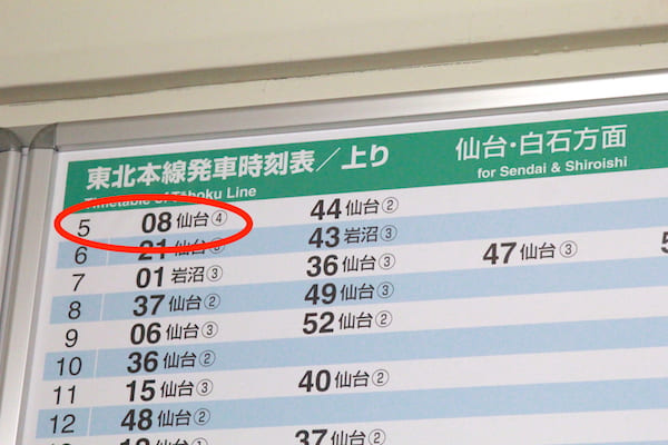 小牛田駅の時刻表の画像