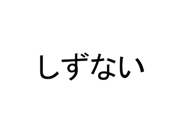 地元民でも分からない 宮城 仙台の方言クイズ 10 初級編 だてらぼ