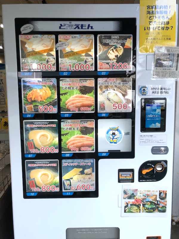 仙台朝市にある海鮮自動販売機の商品ラインナップ