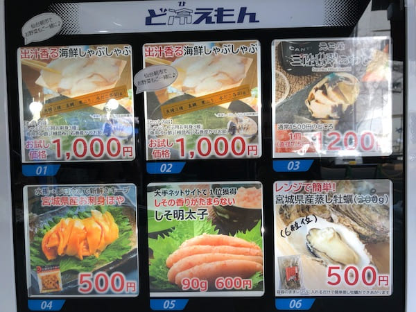 仙台朝市の海鮮自販機の商品