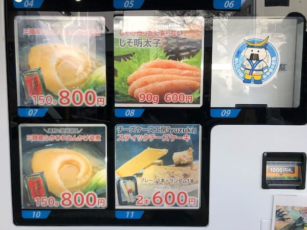 仙台朝市の海鮮自販機の人気商品