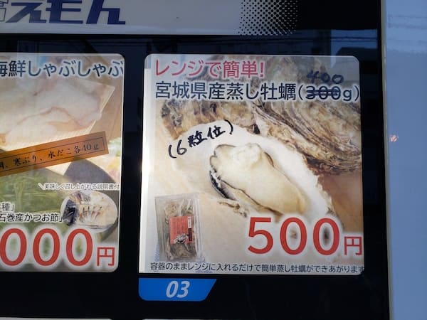 仙台朝市にある海鮮物自動販売機の人気商品