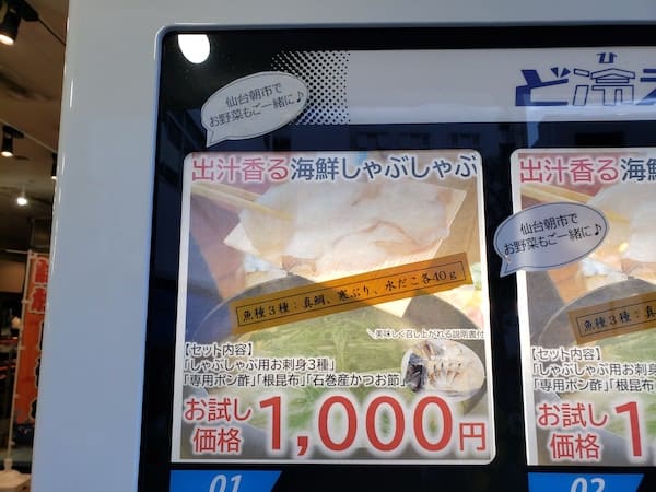 仙台朝市の海鮮自販機のいちおし商品